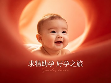 开封市求精助孕科学助孕 开启专属好孕之旅